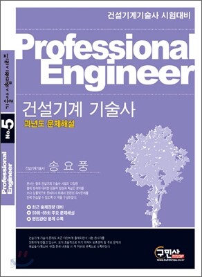 건설기계 기술사 과년도 문제해설 2005년판