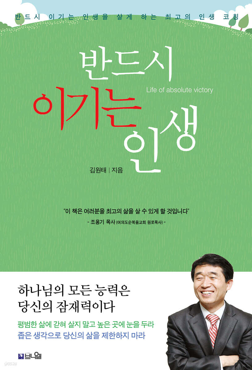 반드시 이기는 인생