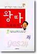 왕따 극복하기