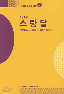 스탕달