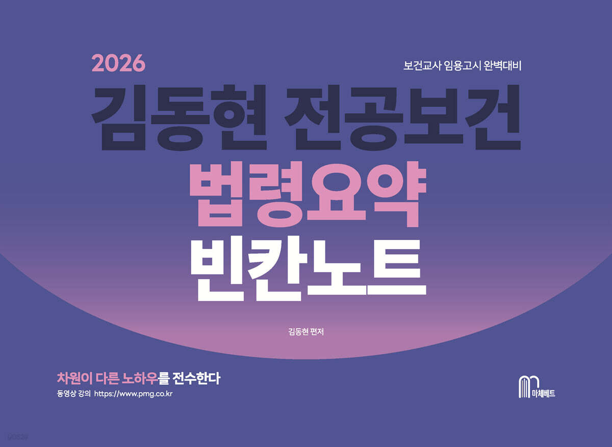 2026 김동현 전공보건 법령요약 빈칸노트