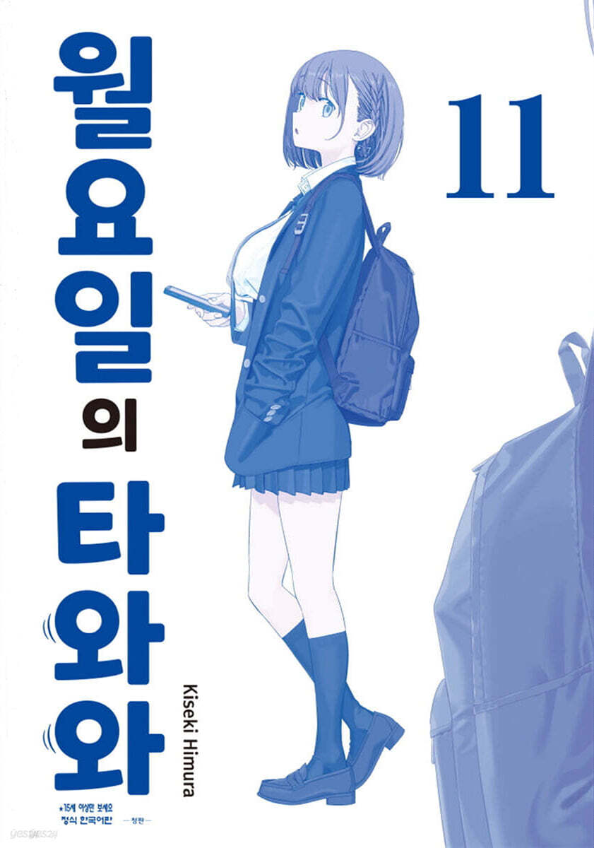 월요일의 타와와(청판) 11