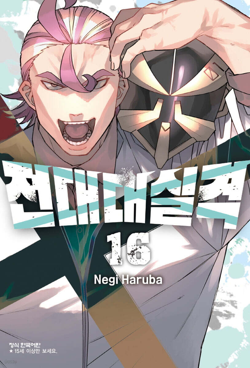 전대대실격 16