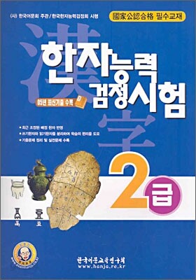 한자능력검정시험 2급