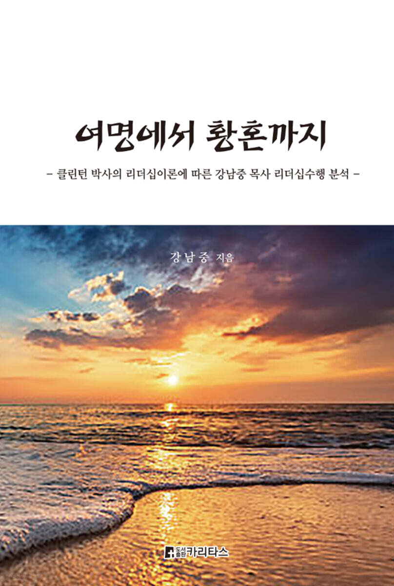 여명에서 황혼까지
