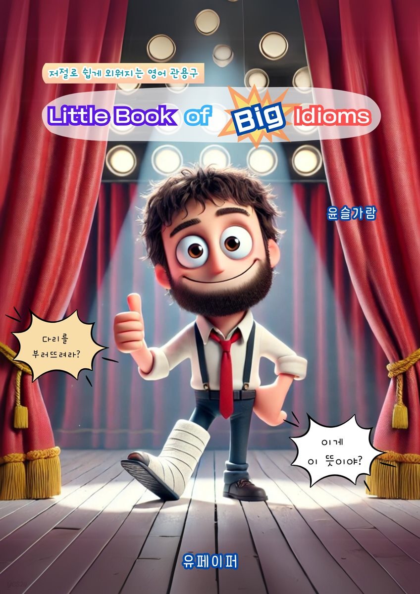 Little Book of Big Idioms