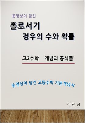 동영상이 담긴  경우의 수와 확률