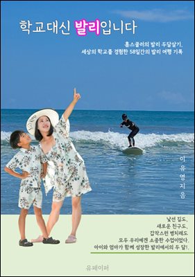 학교대신 발리입니다