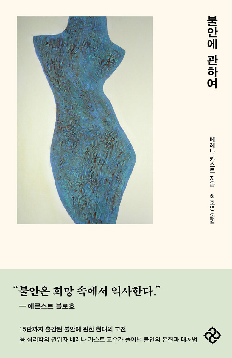 불안에 관하여