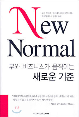 New Normal ο Ͻ ̴ ο 