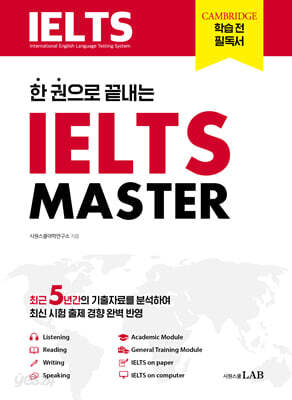 아이엘츠 마스터 IELTS MASTER