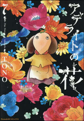 アデライトの花  7