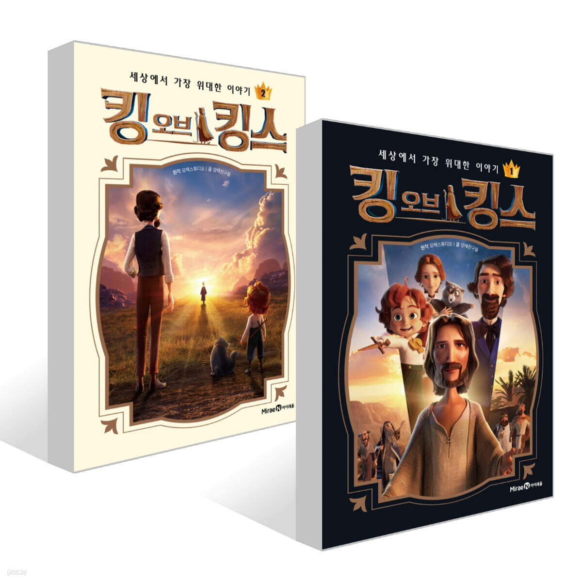 킹 오브 킹스 (상)+(하) 세트