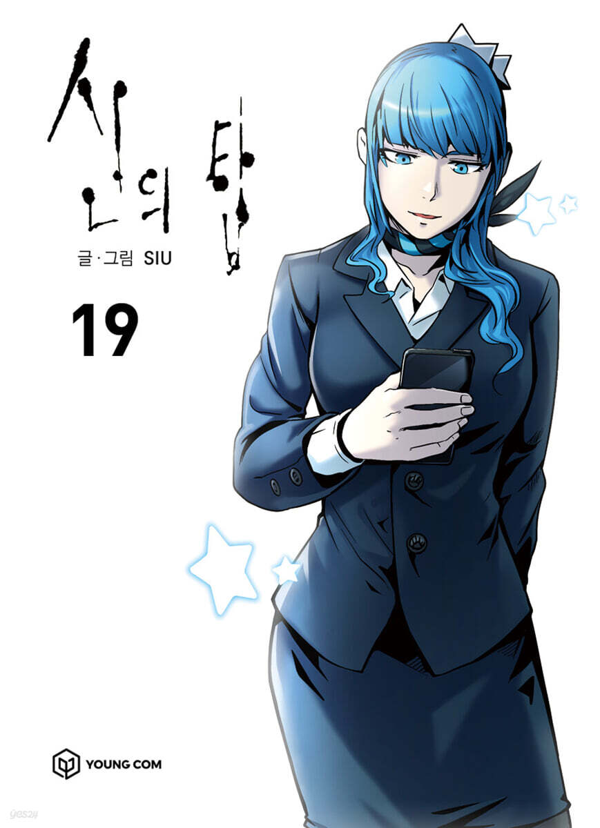 신의 탑 19