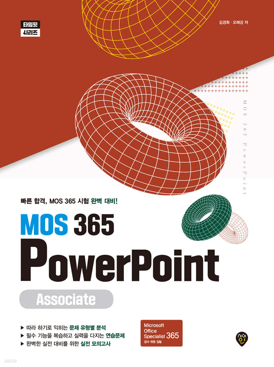 MOS 365 PowerPoint Associate