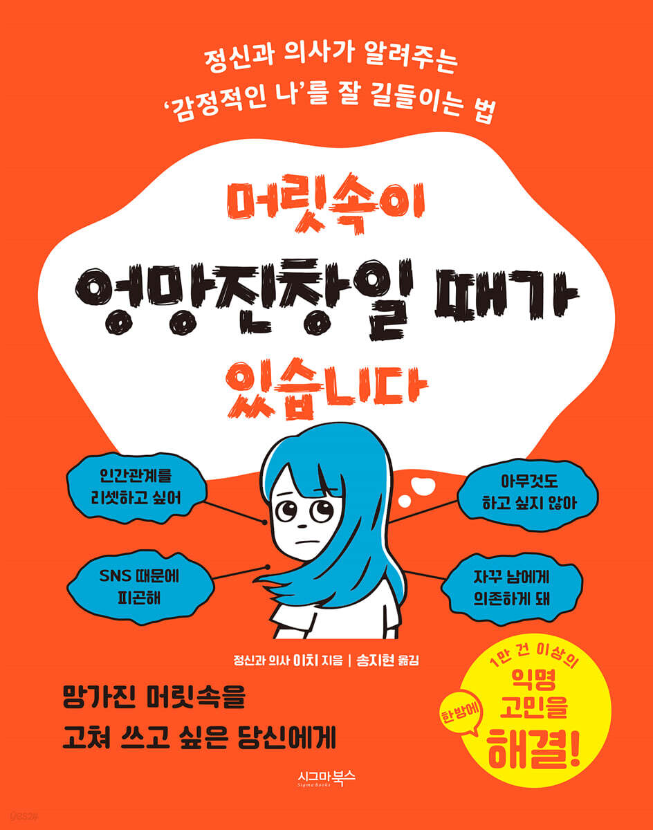 머릿속이 엉망진창일 때가 있습니다
