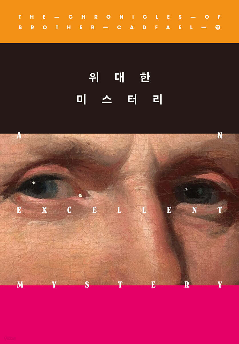 위대한 미스터리