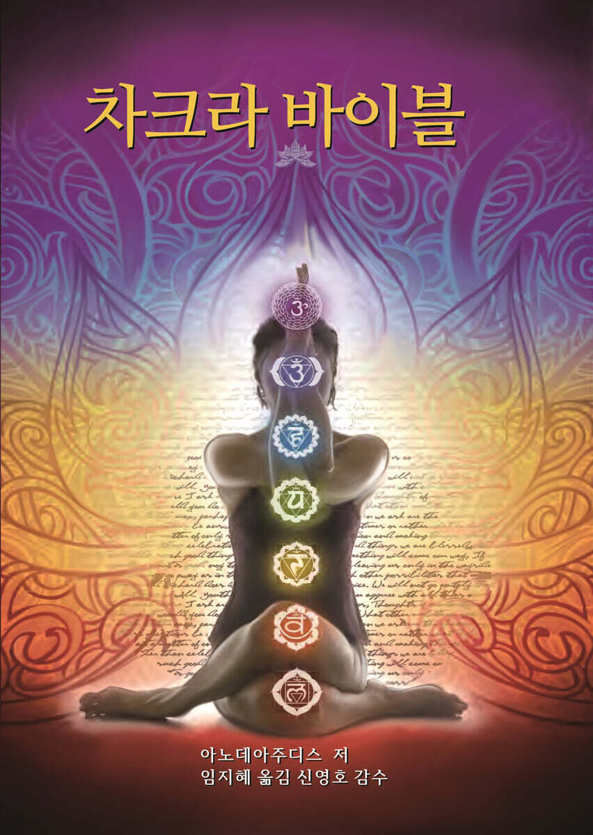 차크라 바이블