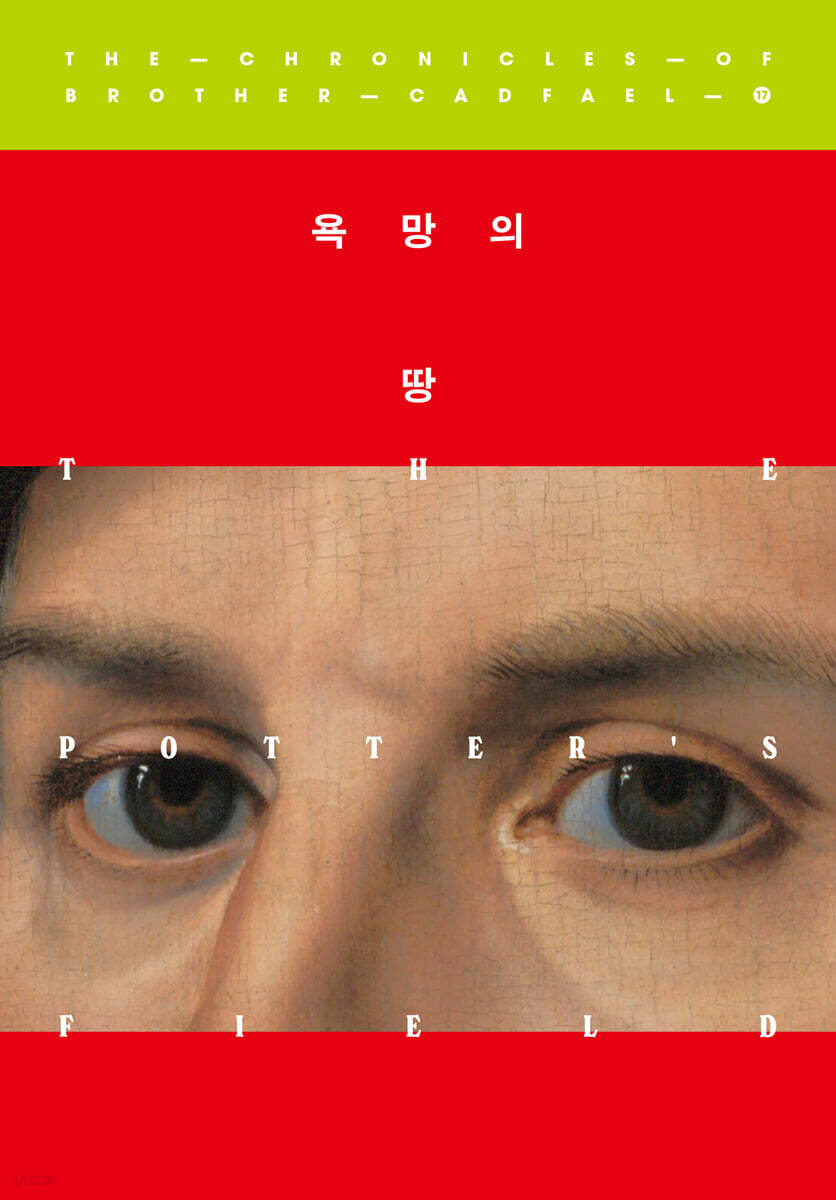 욕망의 땅