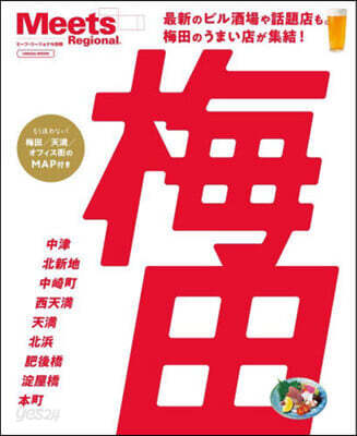 Meets Regional 梅田