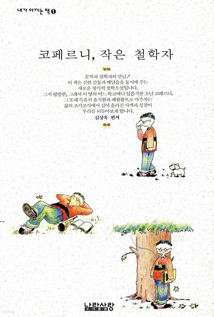 코페르니 작은철학자