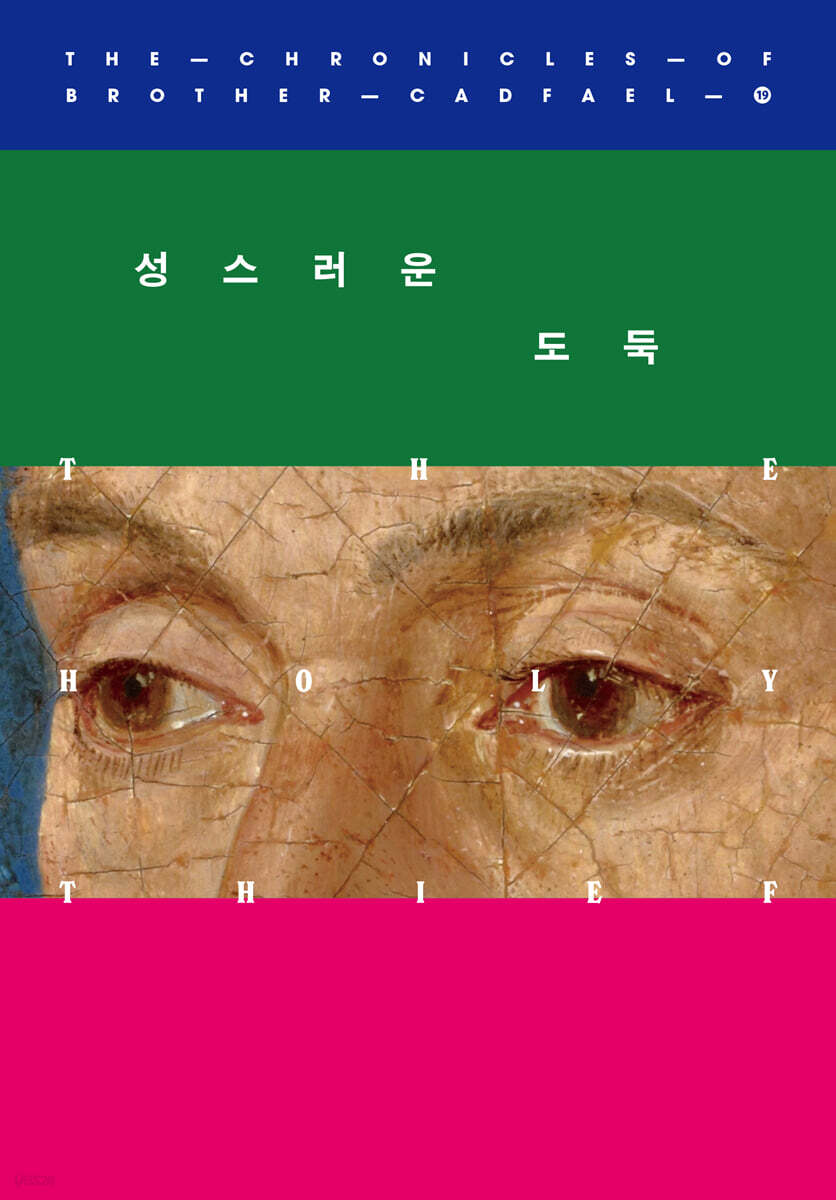 성스러운 도둑