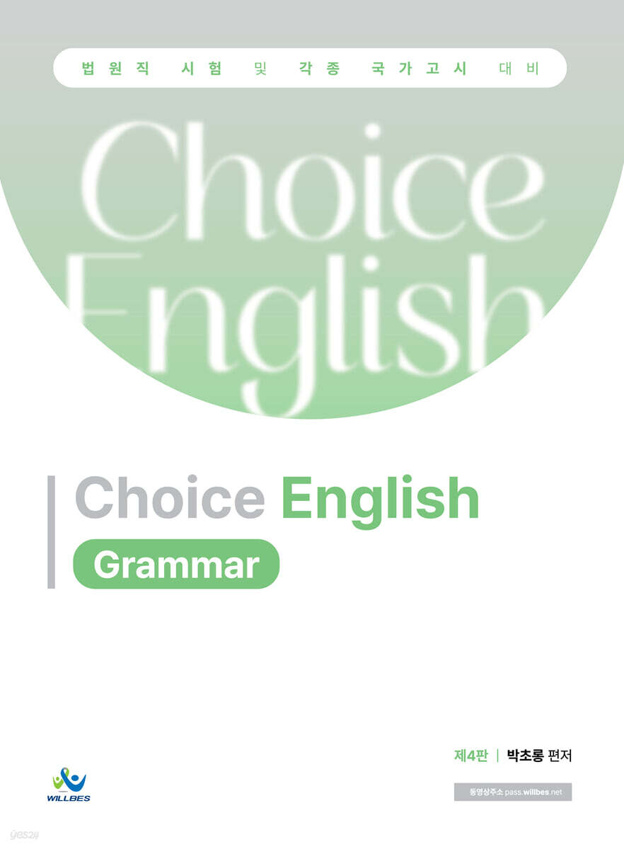 박초롱 Choice English Grammar
