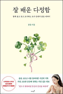 잘 배운 다정함