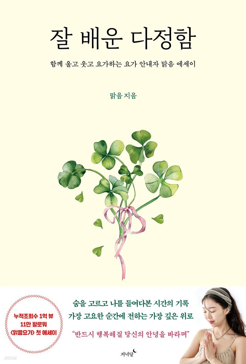 잘 배운 다정함