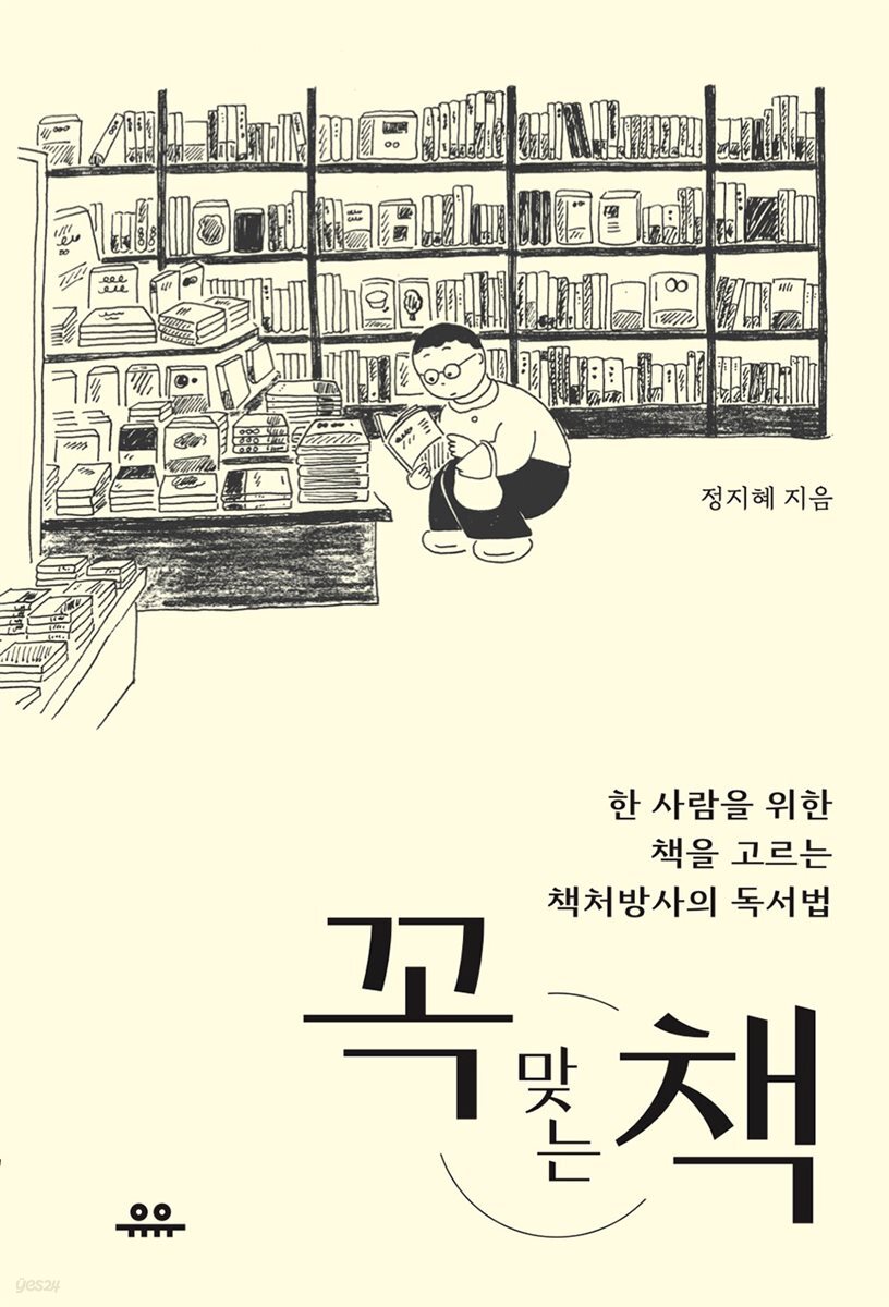 꼭 맞는 책