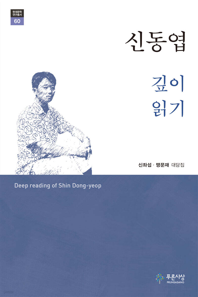 신동엽 깊이 읽기