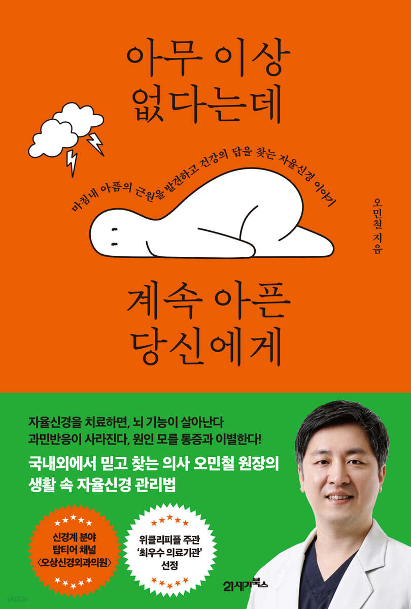 아무 이상 없다는데 계속 아픈 당신에게