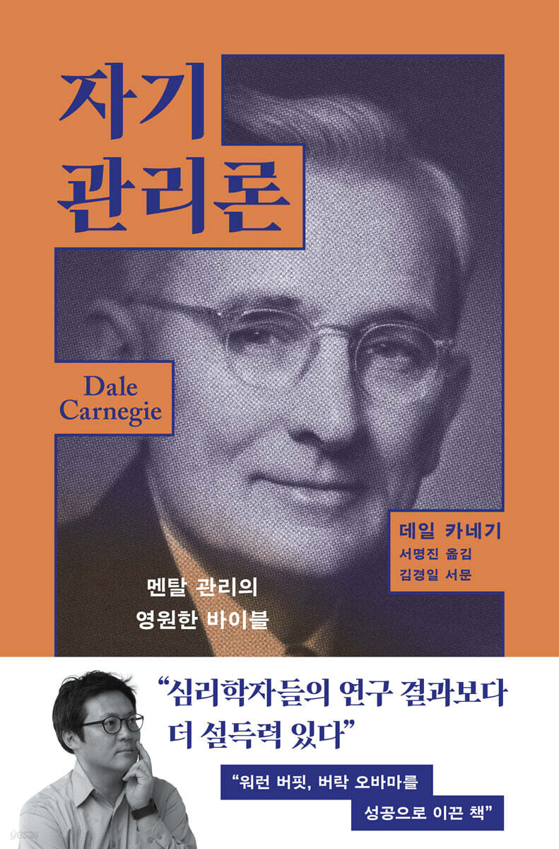 자기관리론