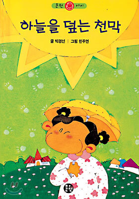 하늘을 덮는 천막