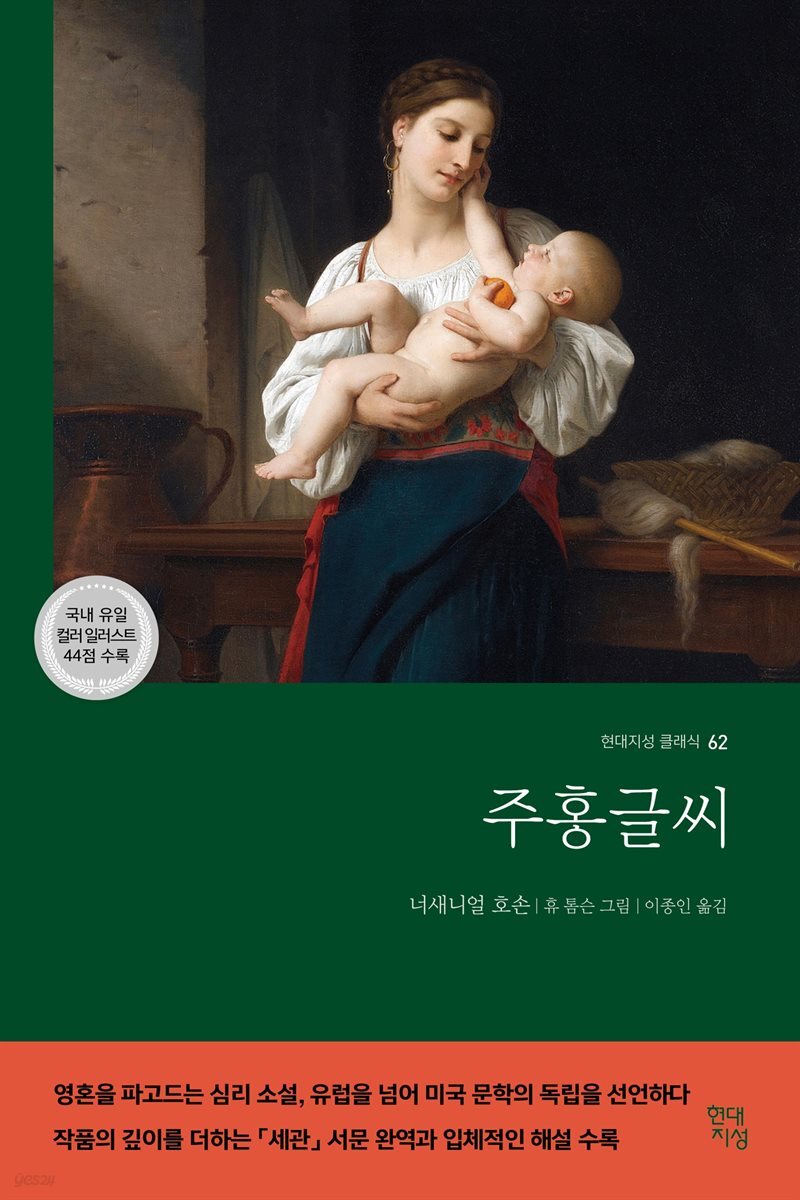 주홍글씨