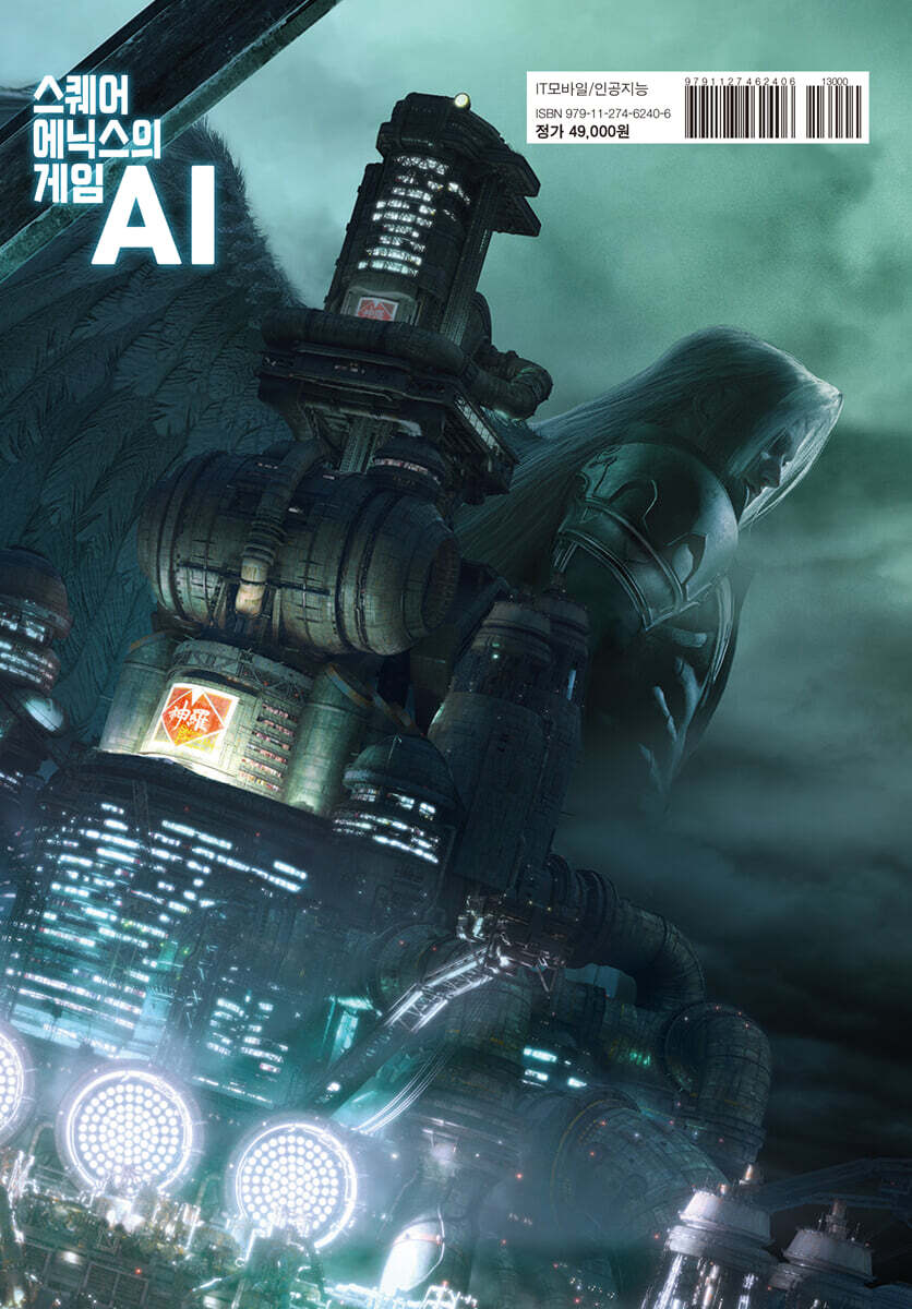 스퀘어 에닉스의 게임 AI