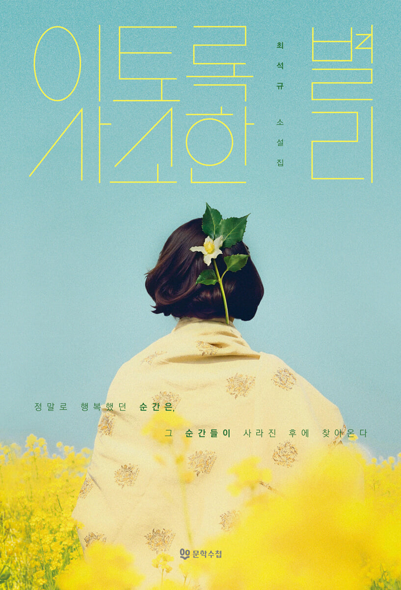 이토록 사소한 별리