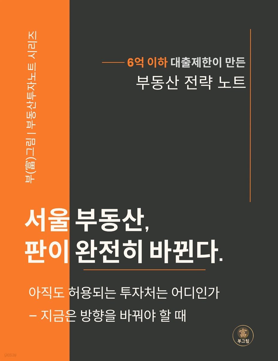 서울 부동산 판이 완전히 바뀐다