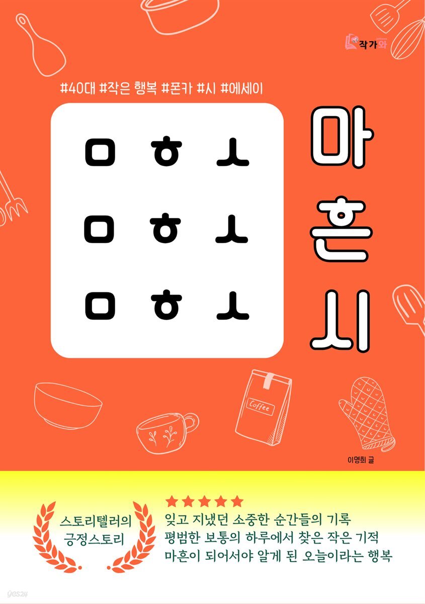 마흔 시