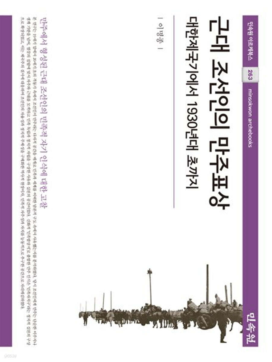 근대 조선인의 만주표상