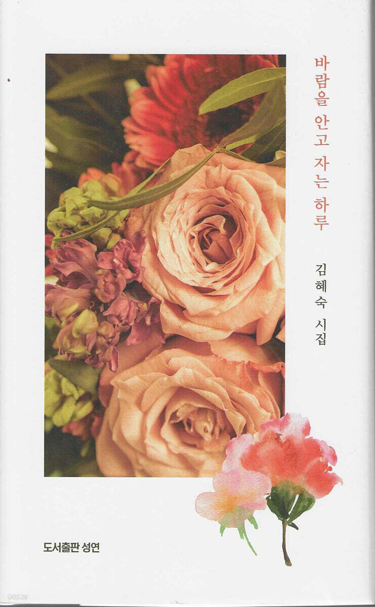 바람을 안고 자는 하루