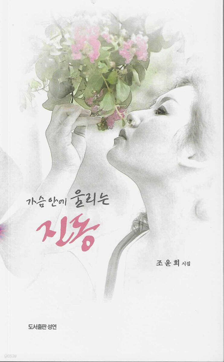 가슴안에 울리는 진동