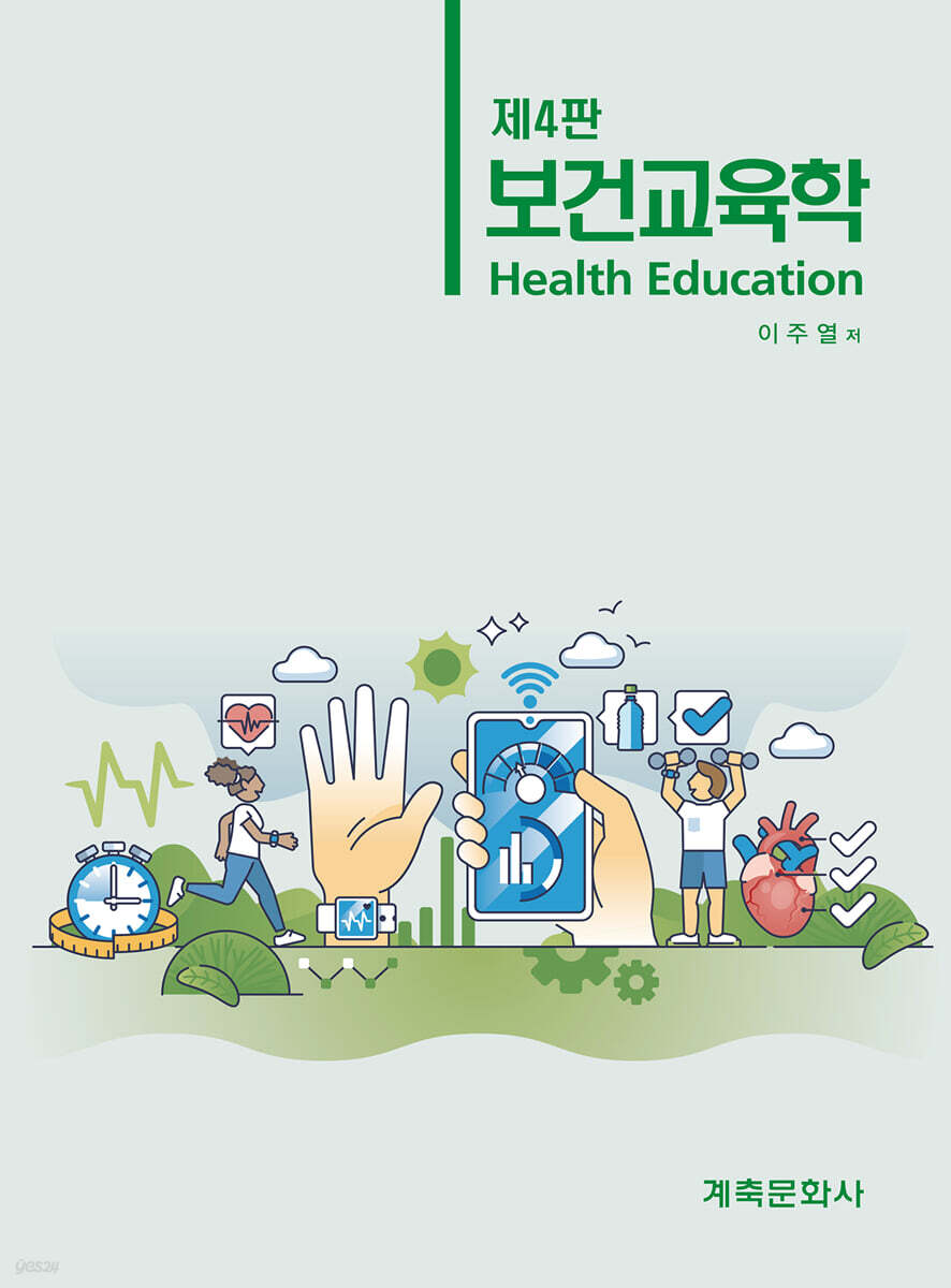 보건교육학