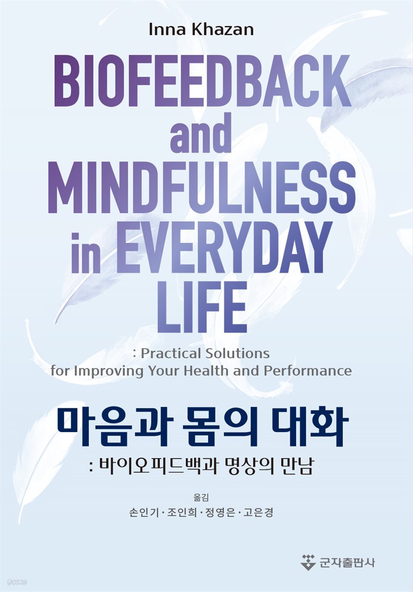 마음과 몸의 대화