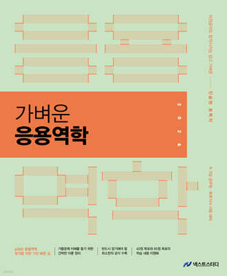 2026 진승현 토목직 가벼운 응용역학