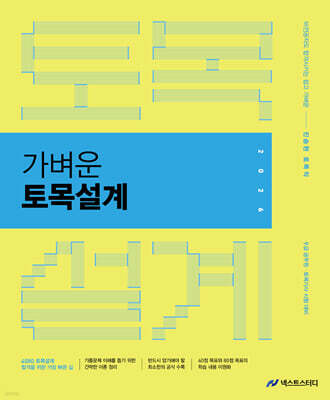 2026 진승현 토목직 가벼운 토목설계