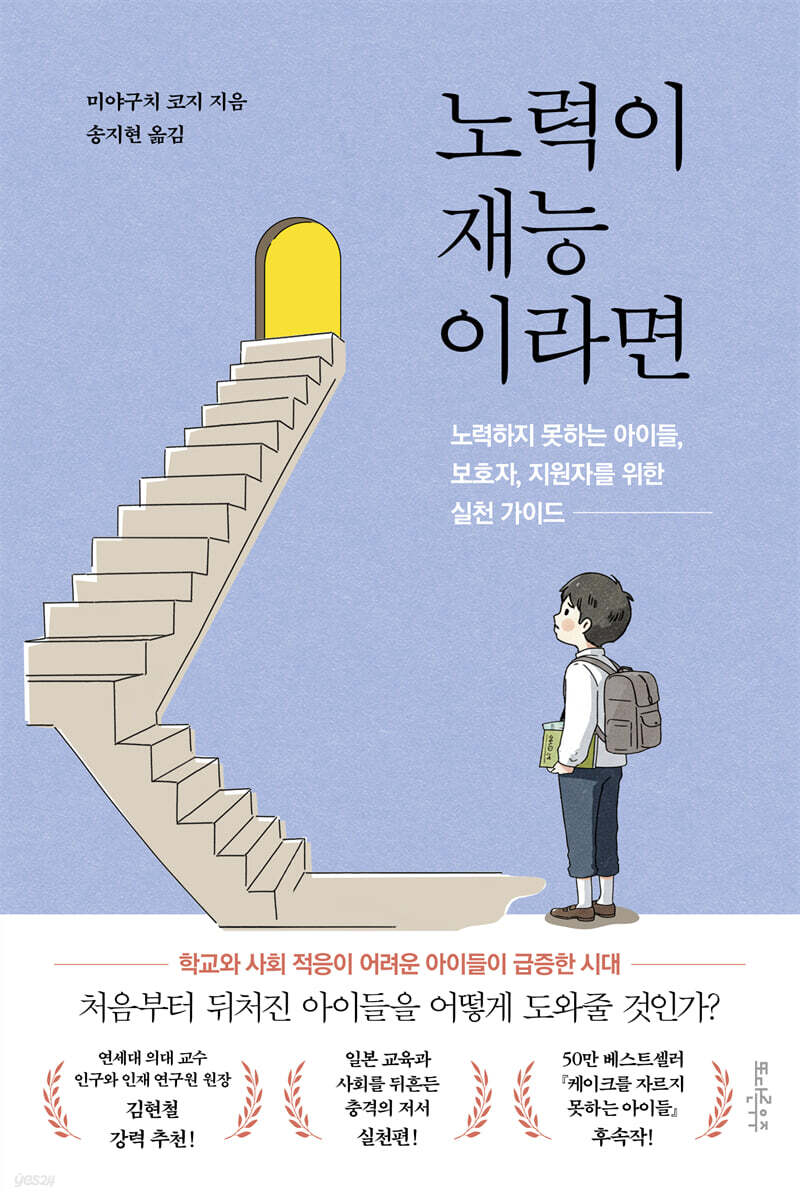 노력이 재능이라면