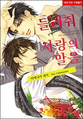 [BL비엘] 들려줘 사랑의 말을