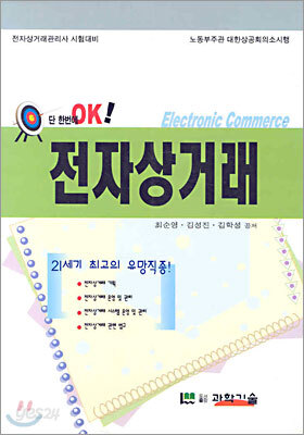전자상거래