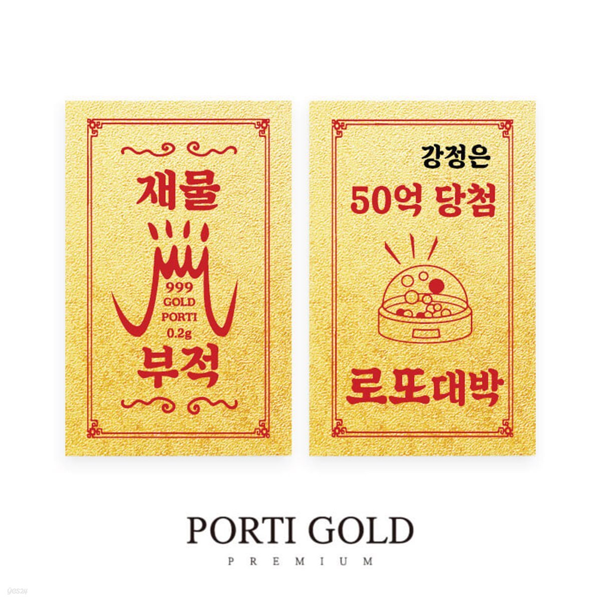 [뽀르띠] 순금 24K 재물 황금 부적 골드바 0.2g